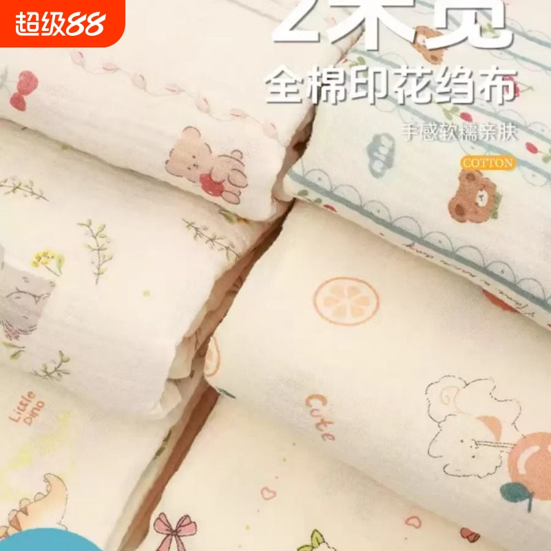 2米宽婴儿a类纯棉布料双层纱布绉布全棉宝宝床品睡衣diy面料布头