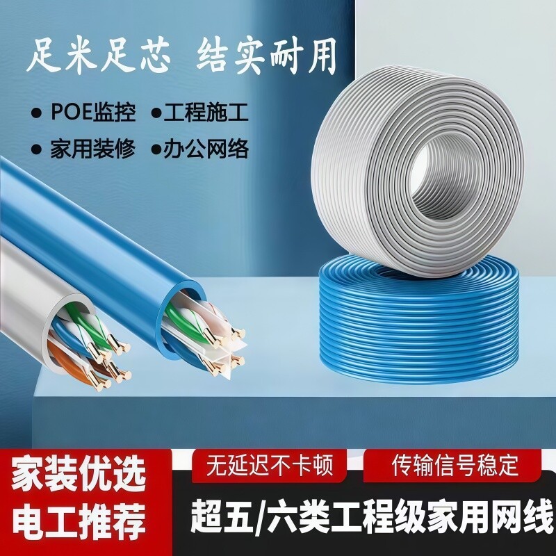 超五类六类网线千兆宽带家用工程监控线双绞线带POECat6非屏蔽