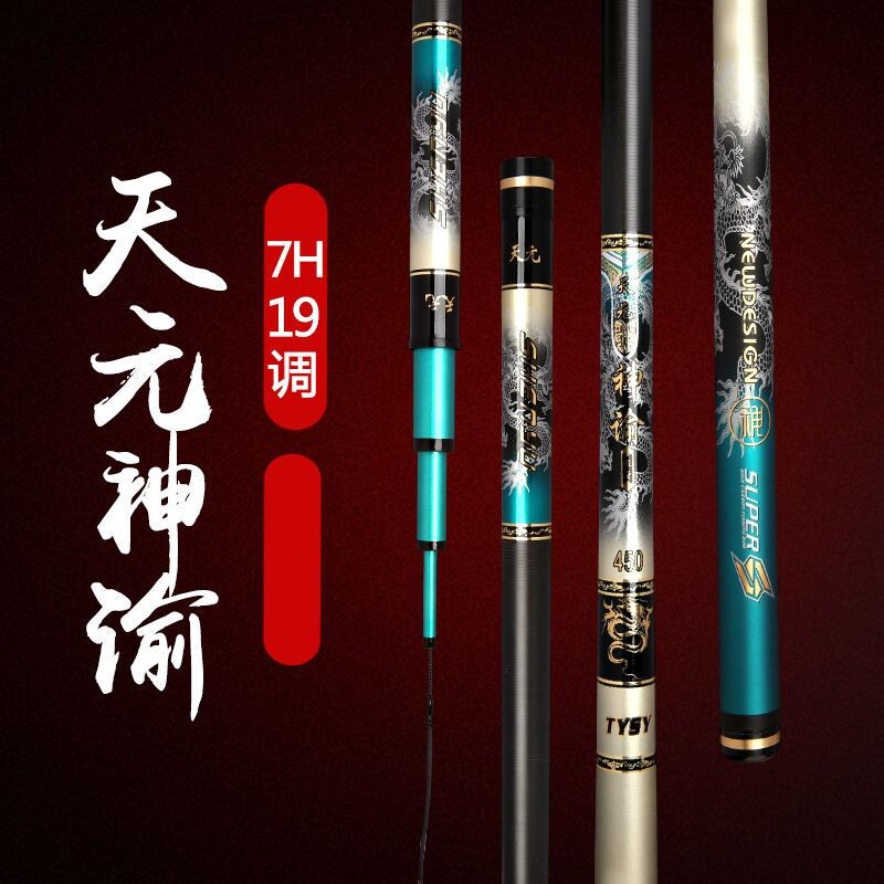 天元神谕高碳鱼竿台钓鲢鳙草鱼竿胡库黑坑野钓鲤鱼超轻硬19调手杆图片