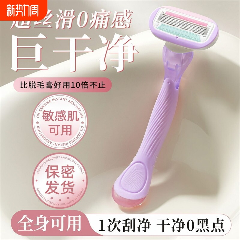 刮毛刀女生专用腋毛剃毛器女士脱毛神器去腿毛腋下私密处除毛便携