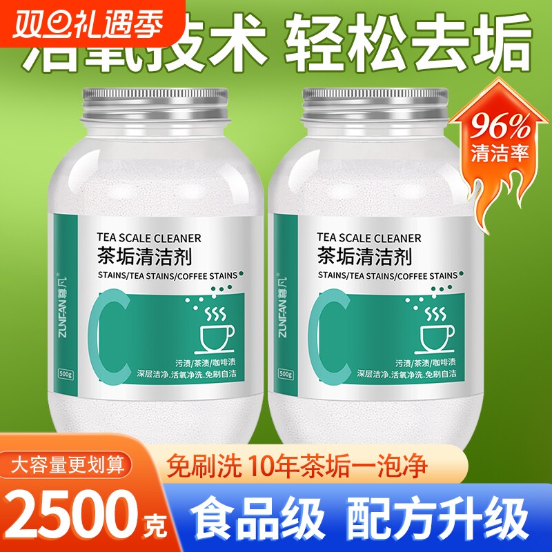 去茶垢清洁剂食品级茶渍清洗剂神器茶杯水垢去渍茶具专用污渍强力