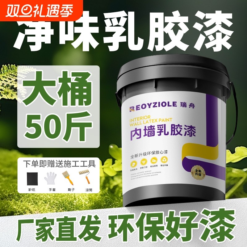 乳胶漆室内自刷家用白色漆内墙漆墙面漆修复防霉防潮环保净味油漆