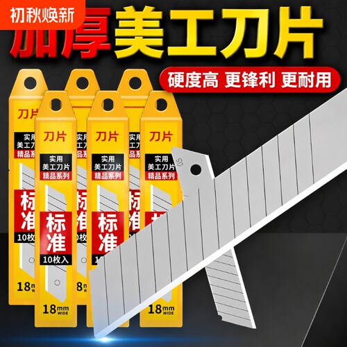 高硬度通用大号壁纸刀片美工刀18mm加厚墙纸工业裁纸片高碳钢切割