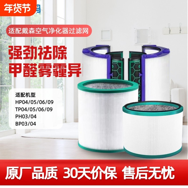 适配Dyson戴森空气净化器滤芯HP06/TP04/09/05/10风扇PH02过滤网