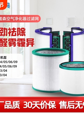 适配Dyson戴森空气净化器滤芯HP06/TP04/09/05/10风扇PH02过滤网