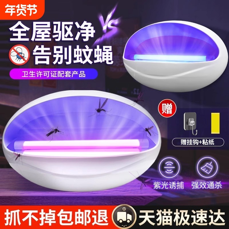 灭蚊灯商用粘捕式灭蝇灯餐厅饭店商铺用诱捕苍蝇神器捕蚊灯蚊蝇