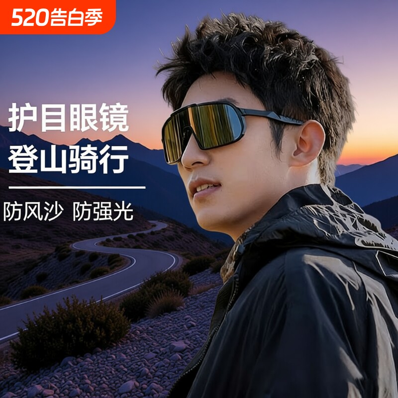 骑行眼镜黄景瑜同款登山护目镜墨镜男女户外徒步防风太阳眼镜正品