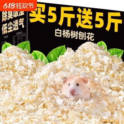 仓鼠垫料木屑夏天除臭白杨木绒无尘刨花金丝熊挖掘纸棉造景