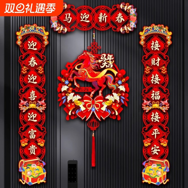 马年2026磁吸对联入户大门贴福字挂件静电贴春联新年装饰品冰箱贴