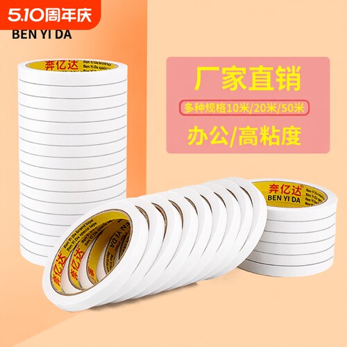 奔亿达透明双面胶|超1.5万次加购