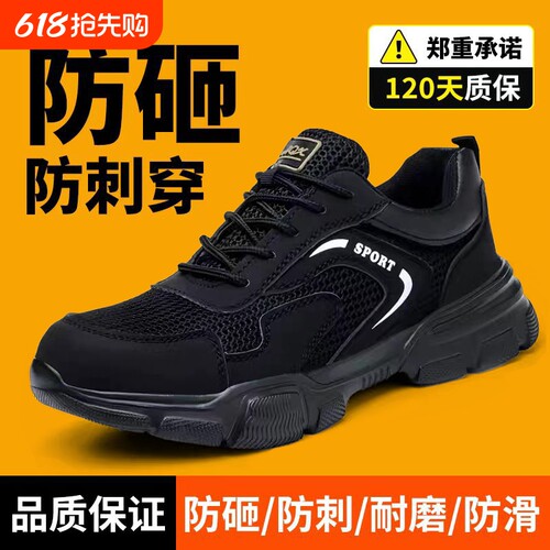 劳保鞋男工作鞋超轻夏季透气防砸防刺钢板钢头轻便耐磨抗造老保鞋
