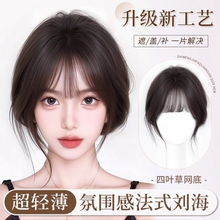 刘海假发女片头顶遮白发自然前额仿真发八字空气刘海高颅顶假发片