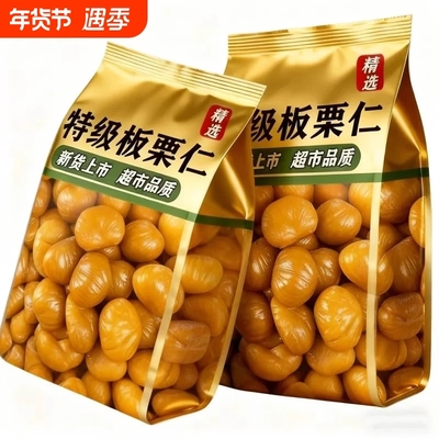 栗子板栗仁即食小包装油栗仁坚果板栗解馋非糖炒栗子去壳新鲜健康