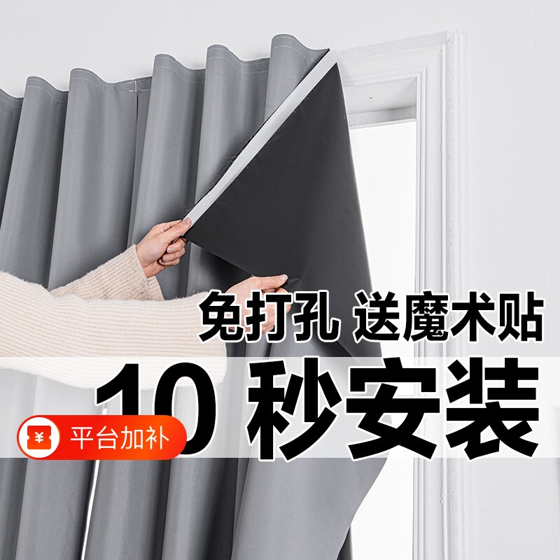 全遮光窗帘免打孔安装魔术贴成品简易自粘遮阳布2025新款防晒隔热