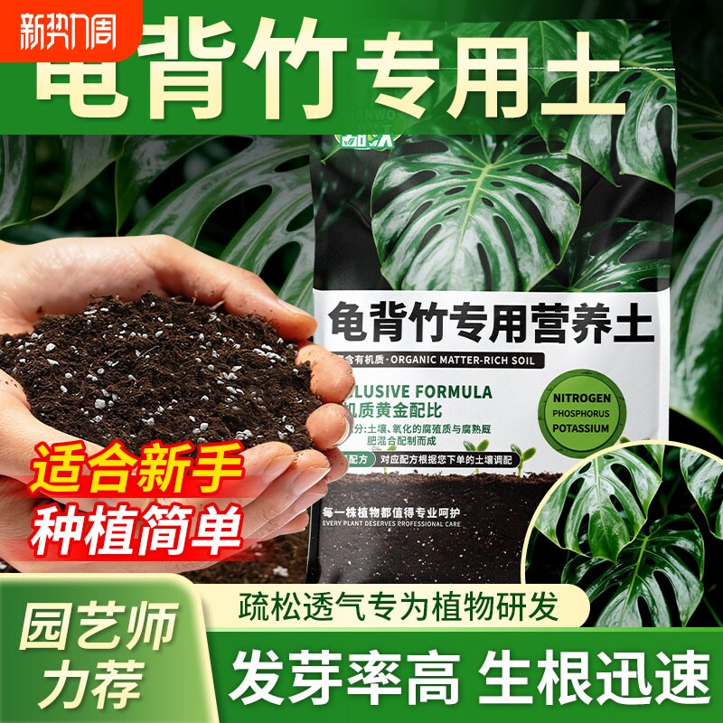 龟背竹专用土壤种植土天南星科土家庭阳台龟背竹土有机腐殖营养土