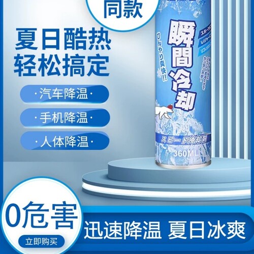 超速降温喷雾冰爽冷剂户外室内身体车内夏天一喷清瞬间凉散热喷雾