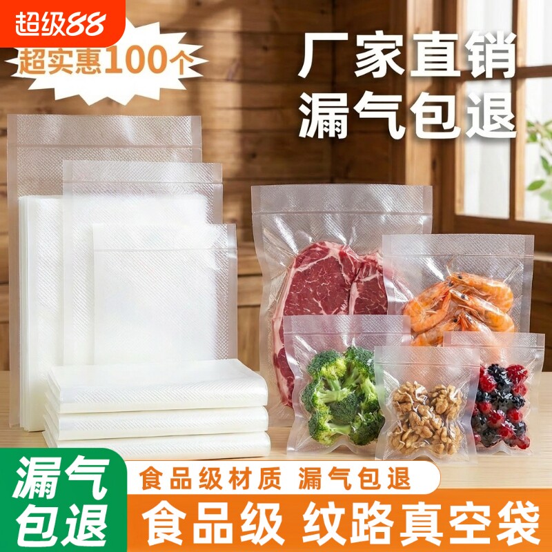 网格纹路真空密封袋食品级保鲜袋加厚透明封口机家用袋子