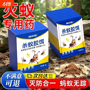 蚂蚁药家用全窝强效第一名非无毒灭白蚁药农用菜地呋虫胺防蚁神器