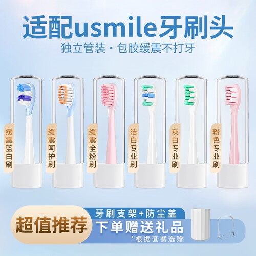 牙牙家适配usmile电动牙刷头Y1s/P10/Y10/Y20/Y30/P20pro替换4131