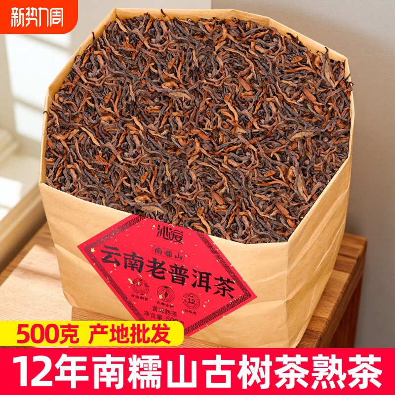 云南普洱茶熟茶十年以上南糯山古树茶冰岛老班章熟普散茶茶叶老茶