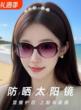太阳镜女防紫外线墨镜女款2025新款高级感防晒女士偏光眼镜圆脸