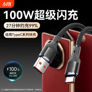 typec编织100W超级快充数据线适用华为mate60pro荣耀VIVO安卓pura70手机充电器p40闪充传输加长3米2车载通用