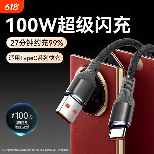 typec编织100W超级快充数据线适用华为mate60pro荣耀VIVO安卓pura70手机充电器p40闪充传输加长3米2车载通用