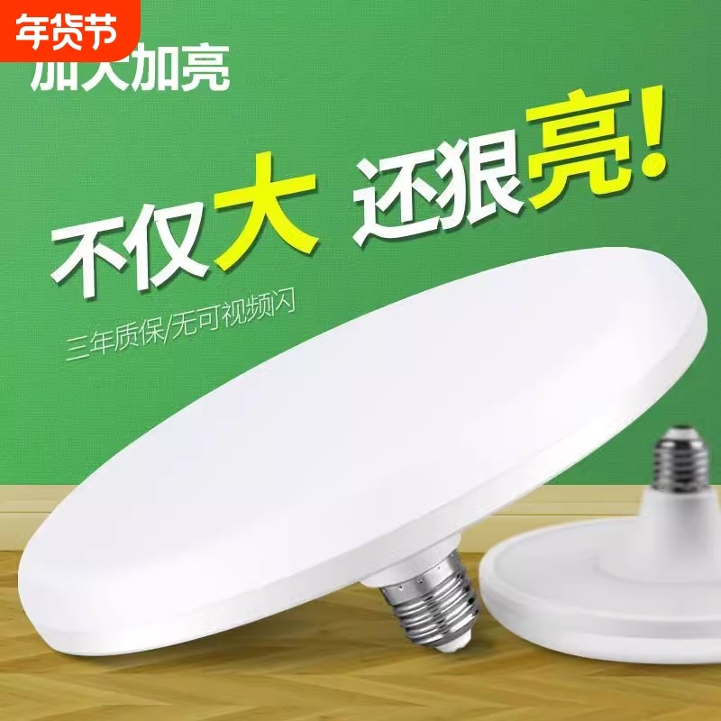 飞碟灯led超亮e27螺口护眼灯节能防水灯家用照明灯具暖光三色室内