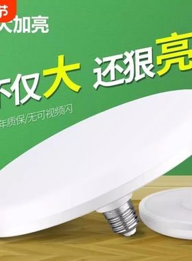飞碟灯led超亮e27螺口护眼灯节能防水灯家用照明灯具车间暖光三色