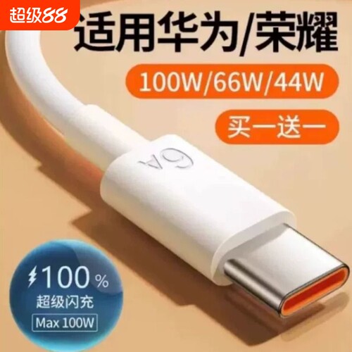 type c数据线充电线适用华为荣耀闪充6a快充100w超级66W手机5a安卓线mate60p50器p30冲nova7pro加长tpyec696