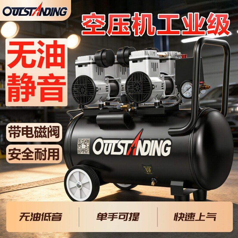 奥突斯工业级无油静音空气压缩机木工喷漆家高压充气泵空压机220v