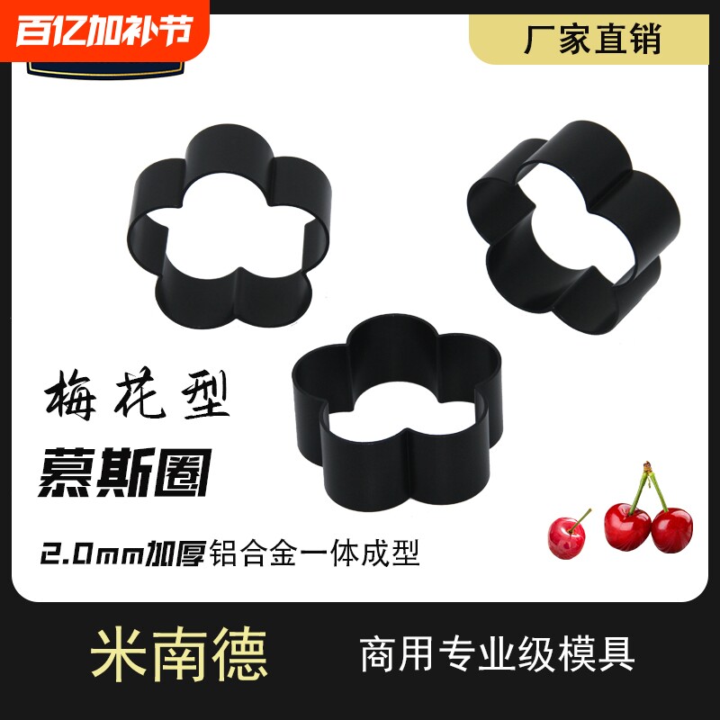 梅花型面包模具低糖不沾烤慕斯圈烘焙花朵切模4寸家用小蛋糕