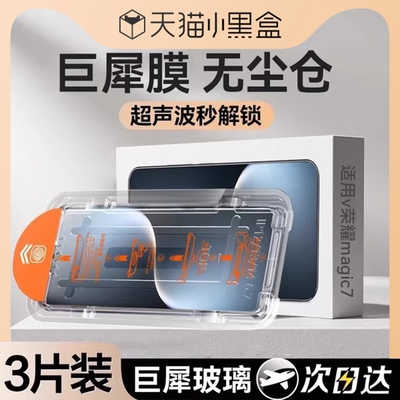 适用荣耀Magic7系列高清钢化膜