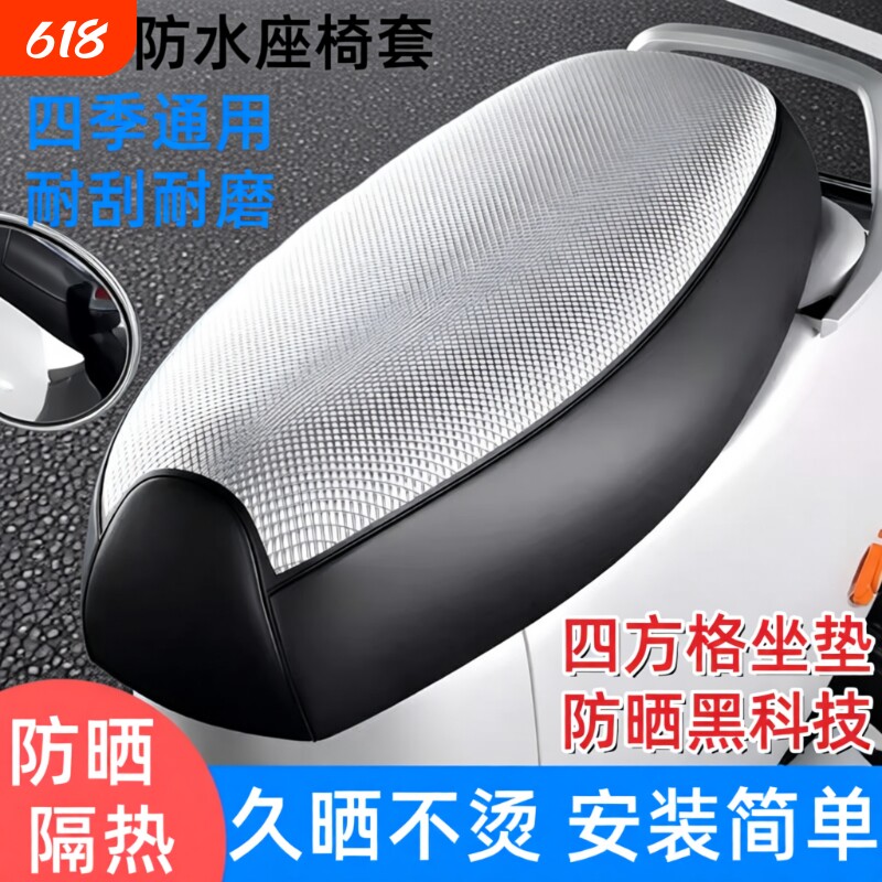 电动车座套坐垫套防晒防水隔热皮套摩托车通用透气加厚防刮耐磨