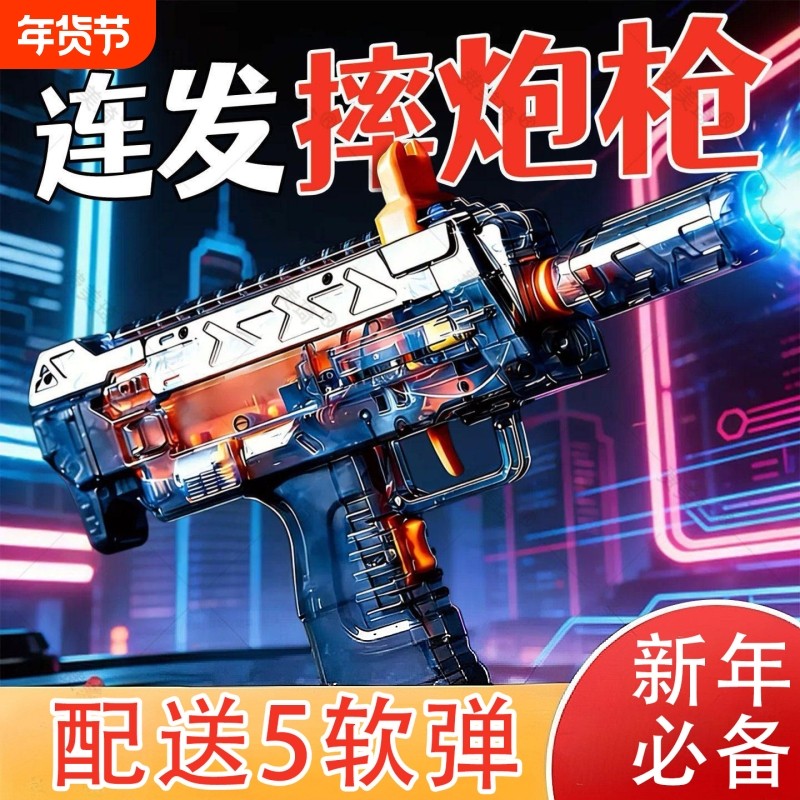 MP7三角洲同款玩具冲锋枪弹子新年礼物儿童电动声光摔破炮发射器