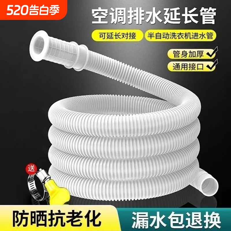 空调排水管延长管滴水神器加长延长洗衣机家用进水管接水龙头软管
