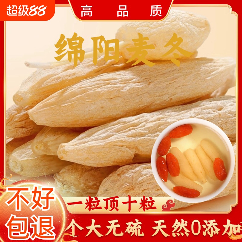麦冬中药材特级麦门冬川麦东茶泡水喝非沙参玉竹野生四宝熬夜元气