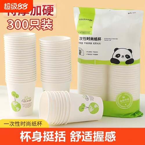 加厚加硬一次性杯子纸杯家用喝水结婚特厚商用办公室酒店饭店纸杯