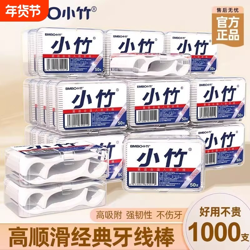 小竹牙线棒牙线超细一次性家庭装随身便携剔牙签线剔牙线盒装牙缝,洗护清洁剂/卫生巾/纸/香薰,牙线/牙线棒,淘宝优惠券,粉丝福利购,淘宝优惠卷