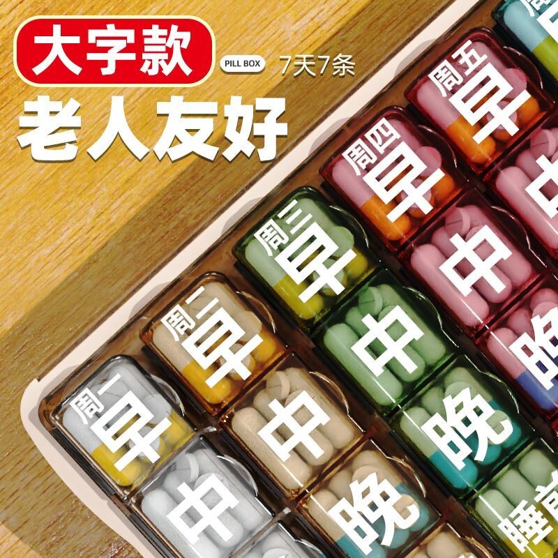 分装药盒一周七天便携药老年人一日三餐老人吃药提醒早中晚饭前
