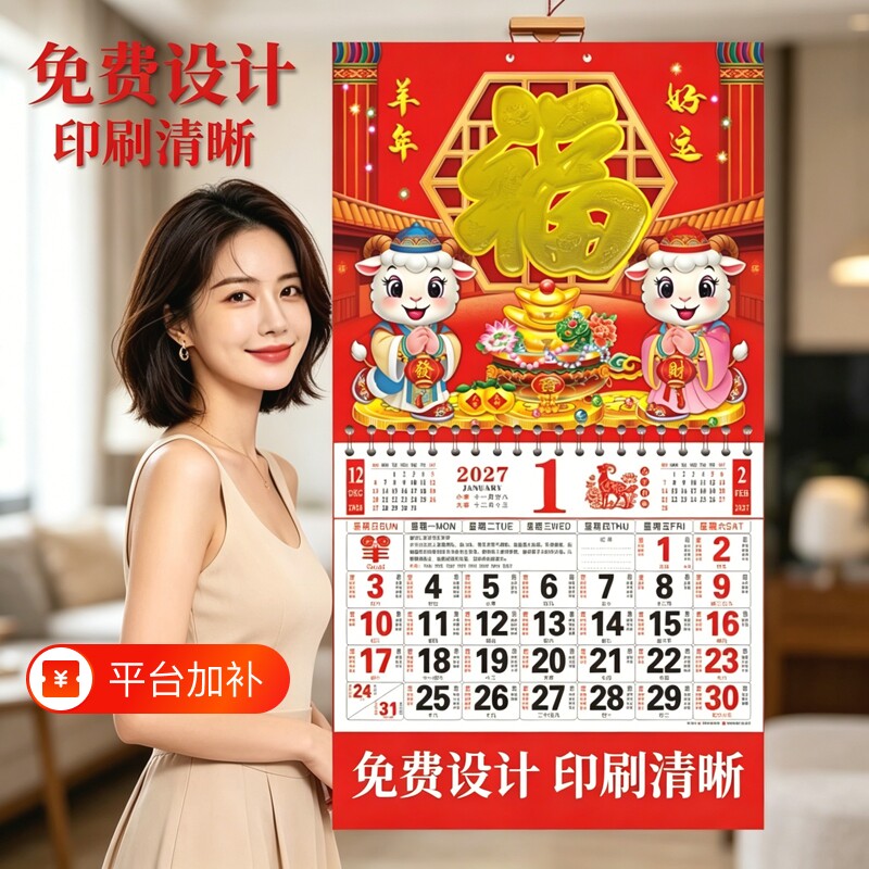 2027羊年新款吊牌家用月历中国风福字金箔挂历福牌福字创业文化用品批发logo