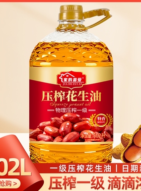 纯正花生油一级品质浓香5.02L大桶家用炒菜食用油物理压榨香味