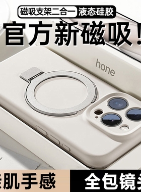 新款液态硅胶支架适用苹果15promax手机壳iphone16的点情侣14pro防摔13镜头全包12软15plus男11小众高级感端