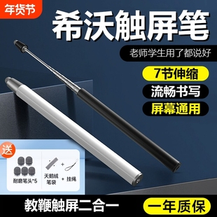 可伸缩教鞭教师触屏教棒教棍指读棒指挥棒电子白板手写笔触控笔伸缩杆教学教杆老师上课平板指导点读触摸屏