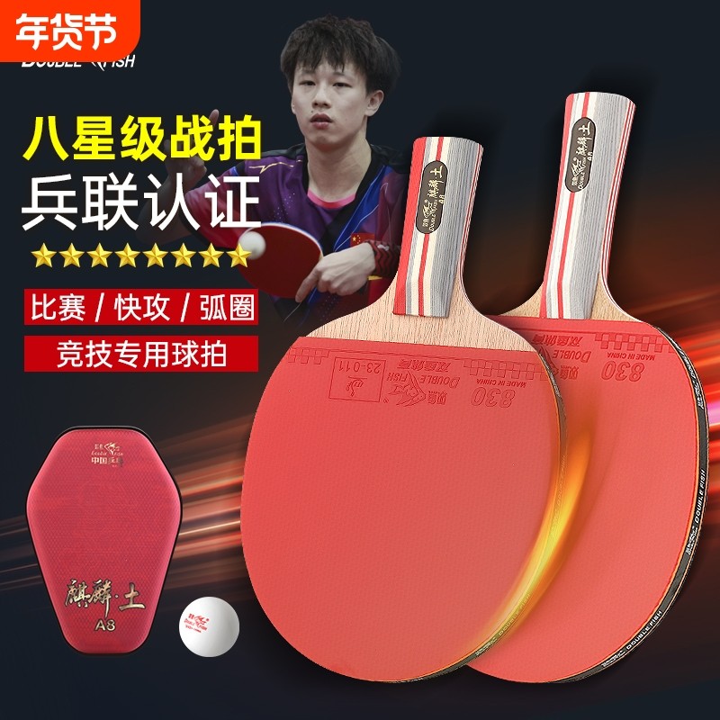 双鱼乒乓球拍正品套装直拍横拍双拍长短柄儿童初学者胶皮乒乓球拍