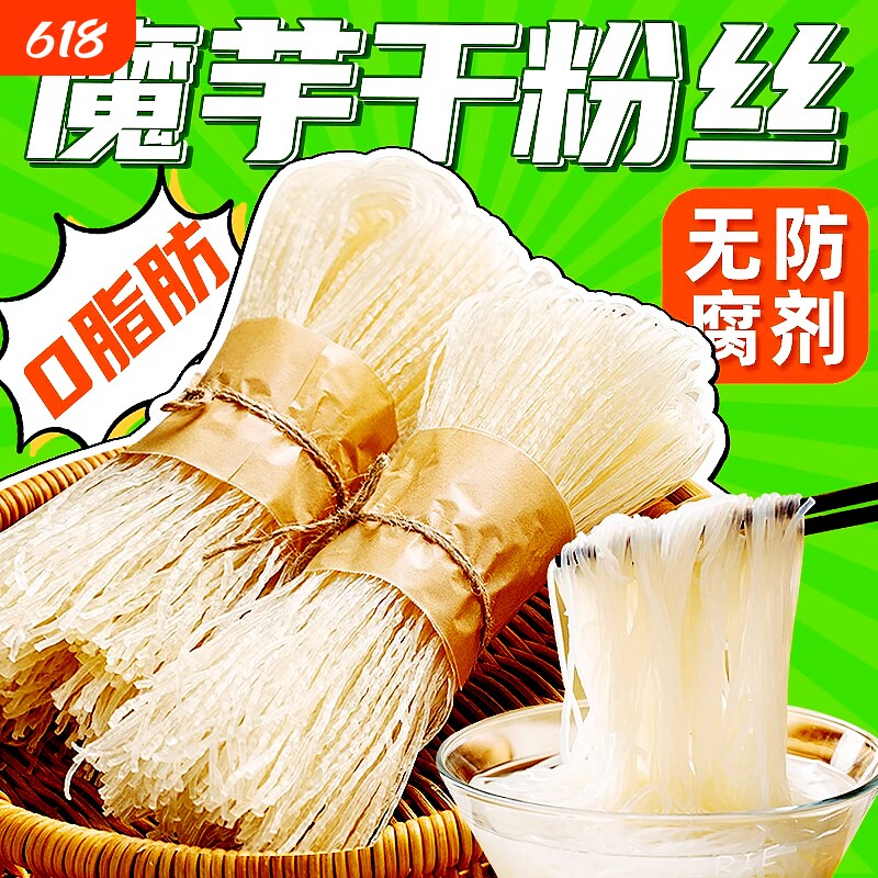 魔芋粉丝干粉条0脂肪轻食代餐饱腹方便速食火锅凉拌美食干货手工