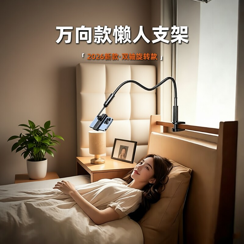 床头手机支架床边懒人支架ipad平板通用固定支撑夹2026新款万