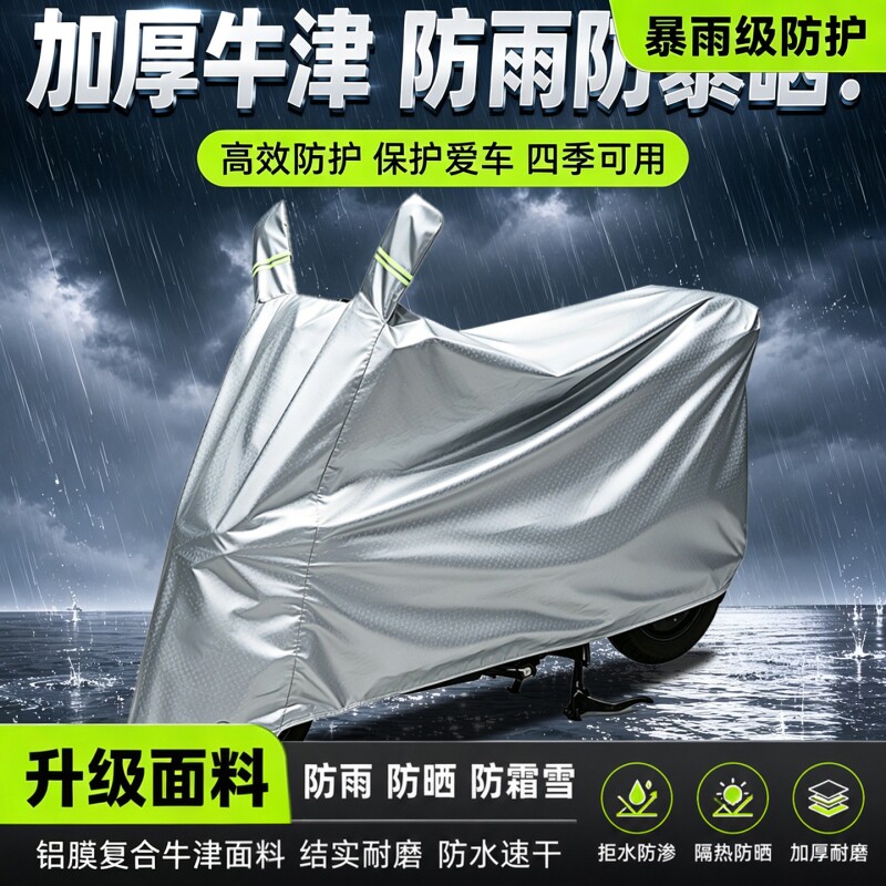 电动车遮雨罩电瓶车防雨罩电动车图片