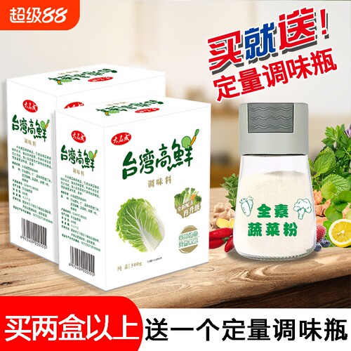 台湾高鲜500g全素蔬菜精调味料代替鸡精味精松茸鲜大名成老牌子