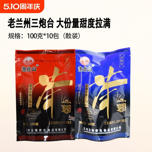 软儿梨黑枸杞三泡台八宝茶10袋